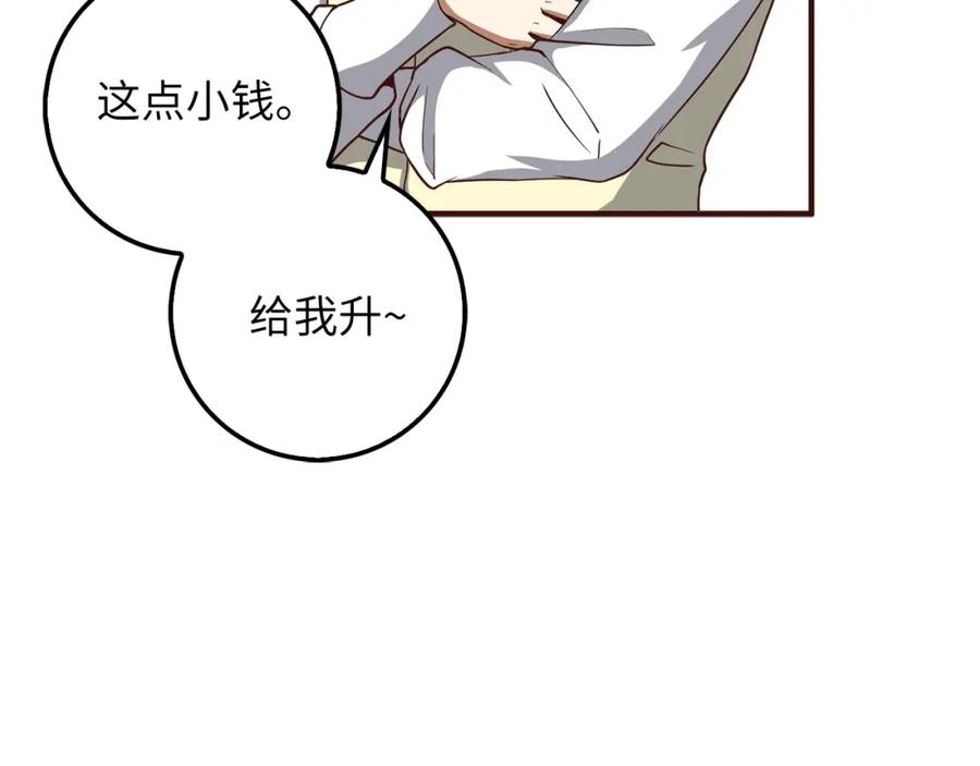 领主大人的金币用不完 - 第25话 内部密库 - 第134张图