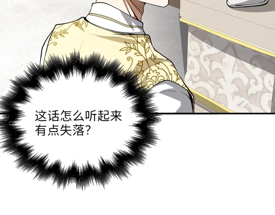 领主大人的金币用不完 - 第25话 内部密库 - 第56张图