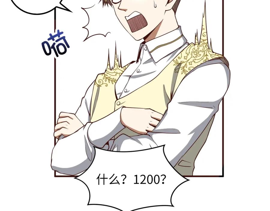 领主大人的金币用不完 - 第25话 内部密库 - 第136张图