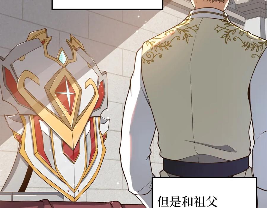 领主大人的金币用不完 - 第25话 内部密库 - 第107张图