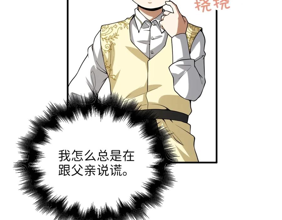 领主大人的金币用不完 - 第25话 内部密库 - 第71张图