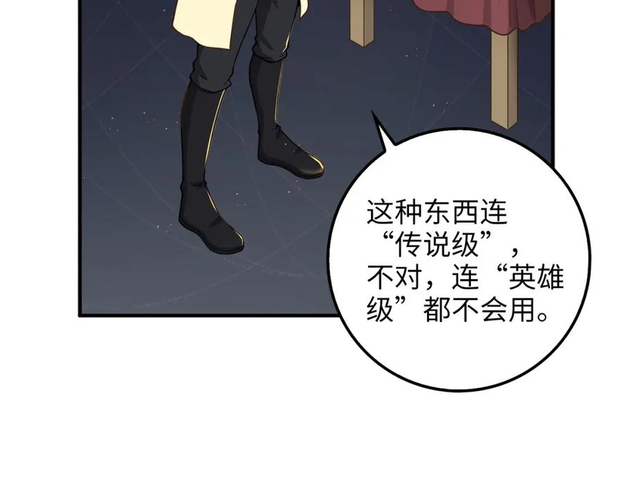 领主大人的金币用不完 - 第25话 内部密库 - 第96张图