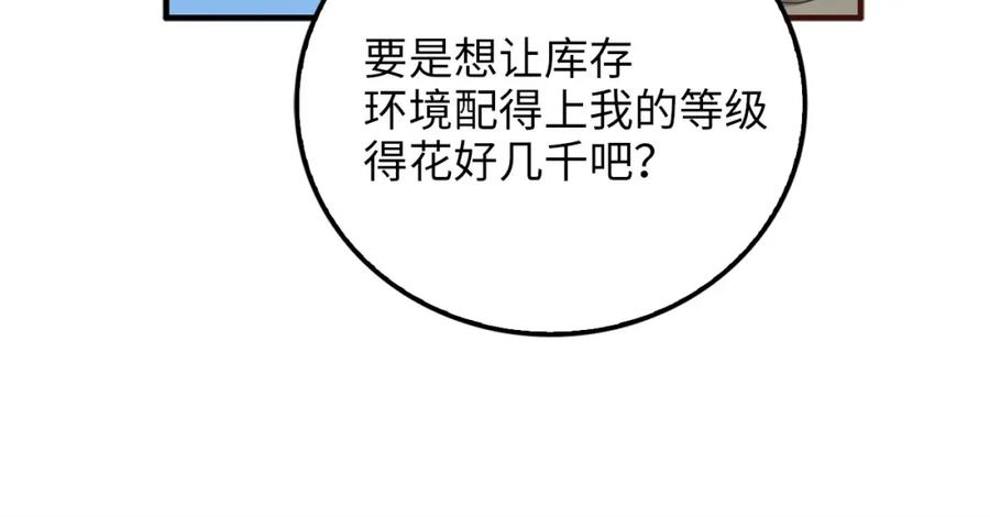 领主大人的金币用不完 - 第25话 内部密库 - 第144张图