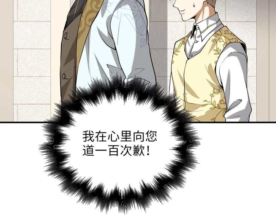 领主大人的金币用不完 - 第25话 内部密库 - 第75张图