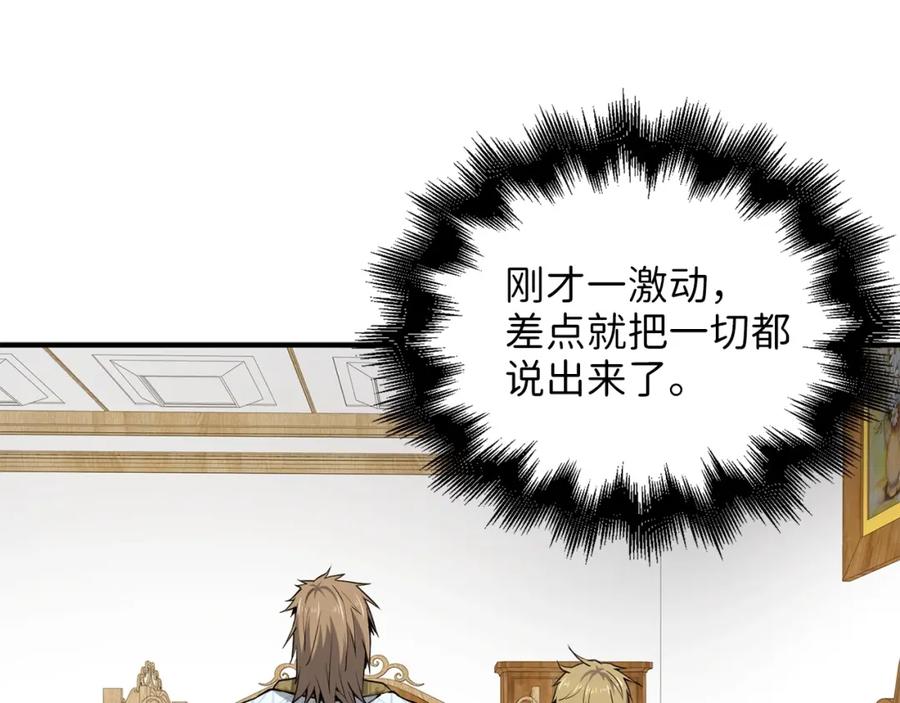 领主大人的金币用不完 - 第25话 内部密库 - 第36张图