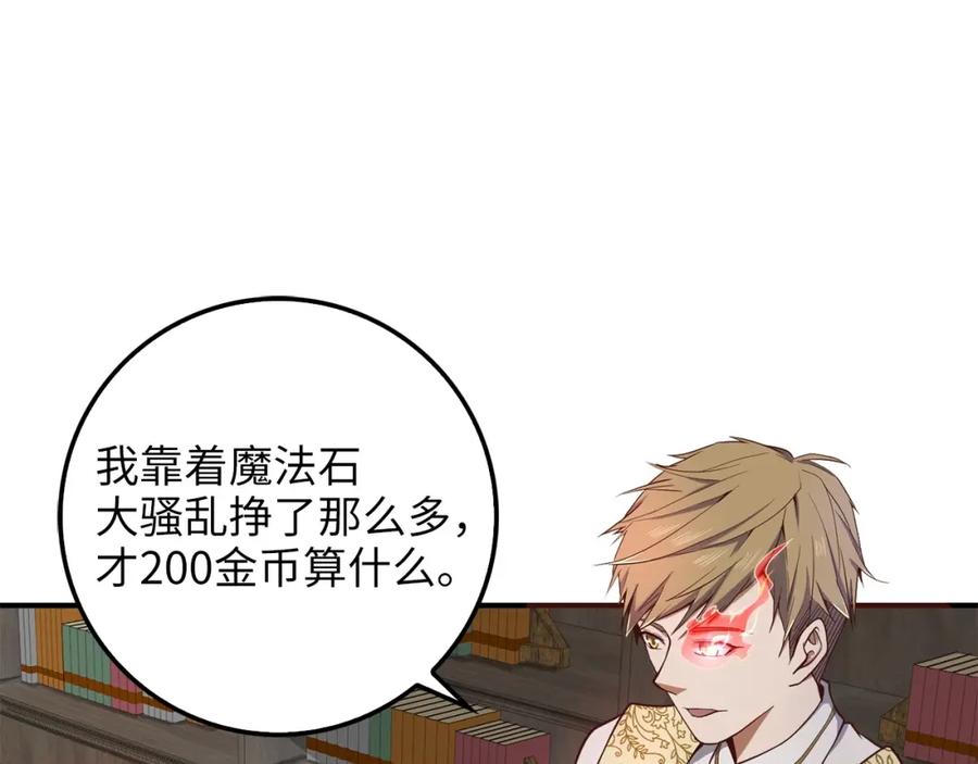 领主大人的金币用不完 - 第25话 内部密库 - 第130张图