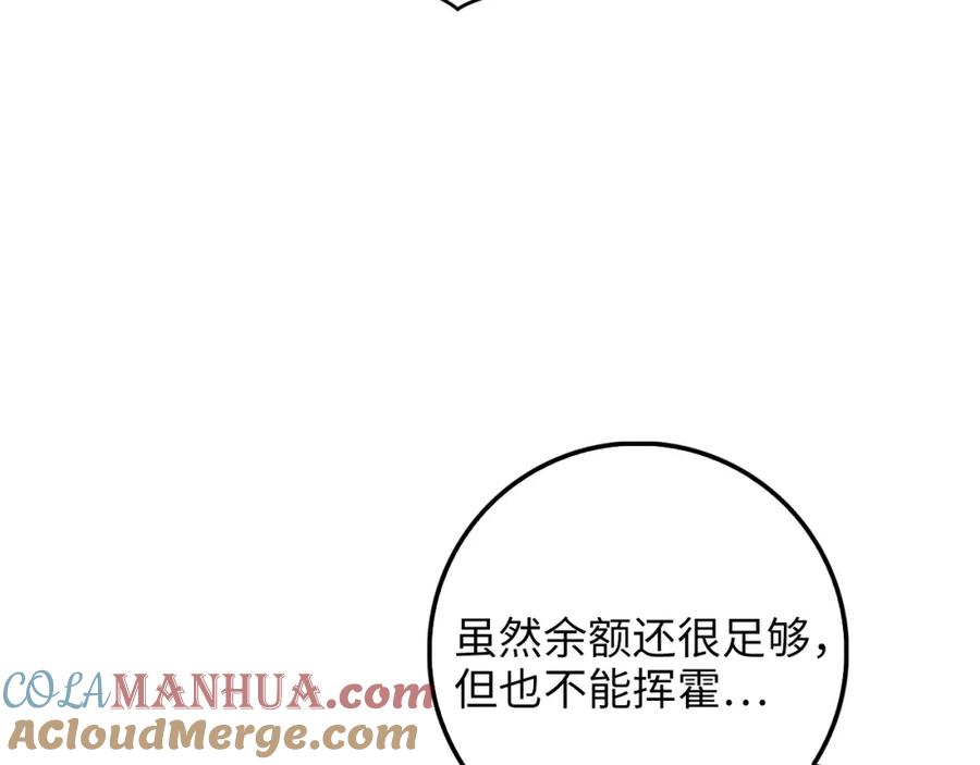 领主大人的金币用不完 - 第25话 内部密库 - 第137张图