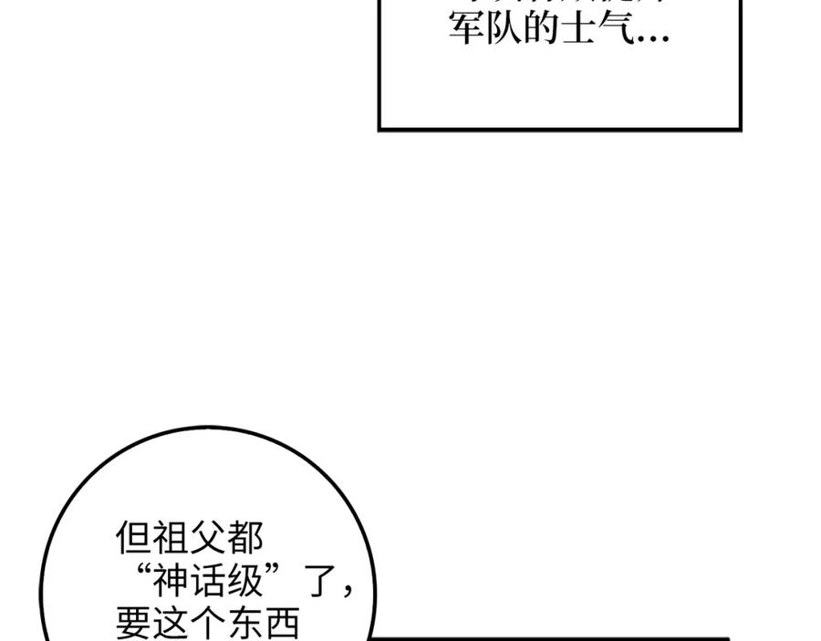 领主大人的金币用不完 - 第25话 内部密库 - 第94张图