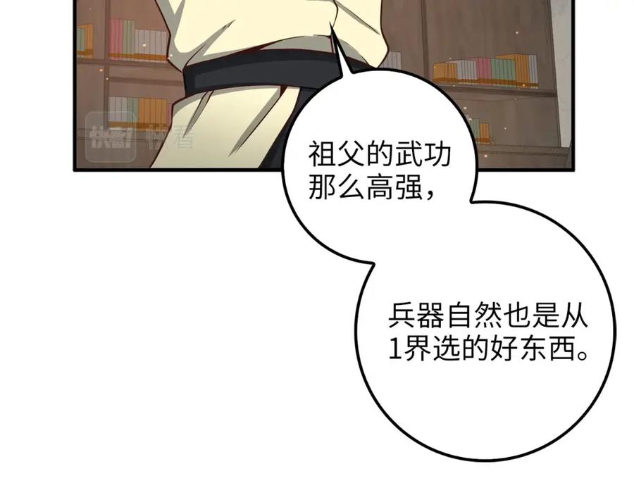 领主大人的金币用不完 - 第25话 内部密库 - 第154张图