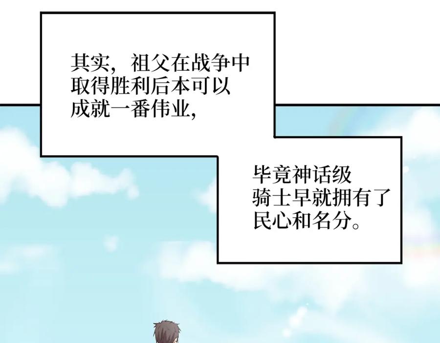 领主大人的金币用不完 - 第25话 内部密库 - 第102张图