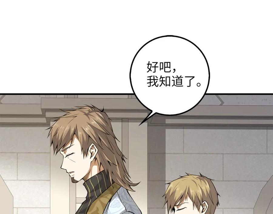 领主大人的金币用不完 - 第25话 内部密库 - 第74张图