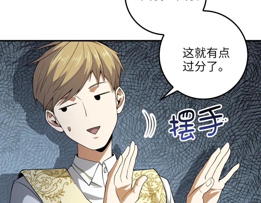 领主大人的金币用不完 - 第26话 神奇的蛋 - 第66张图