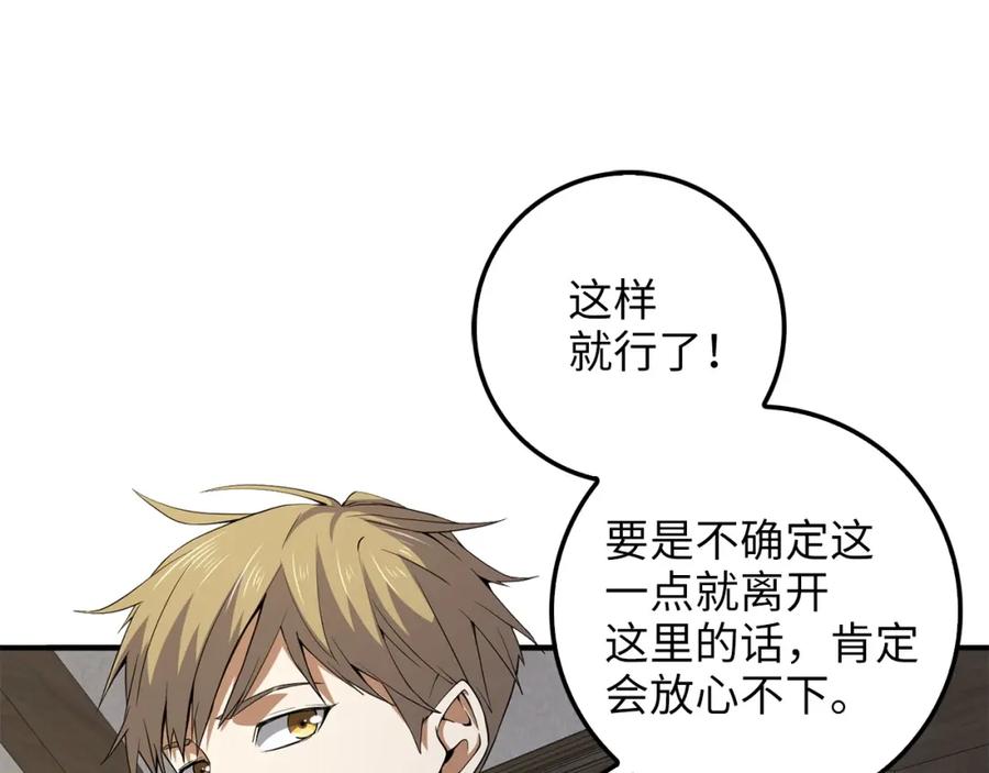 领主大人的金币用不完 - 第26话 神奇的蛋 - 第56张图