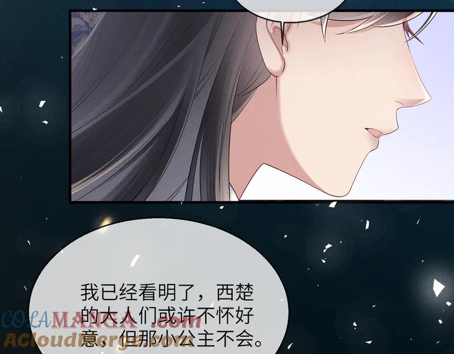 暴君一家靠听她心声续命 第27话 何时才能再见 第81页