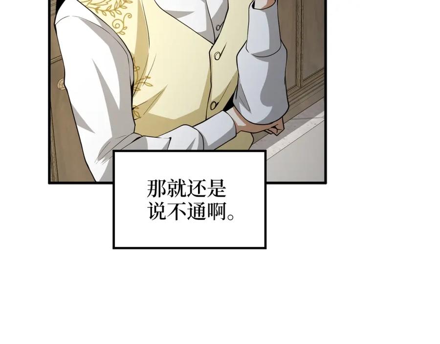 领主大人的金币用不完 - 第26话 神奇的蛋 - 第51张图