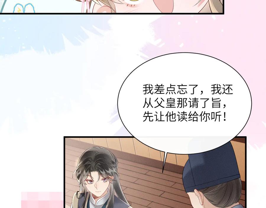 暴君一家靠听她心声续命 第27话 何时才能再见 第46页