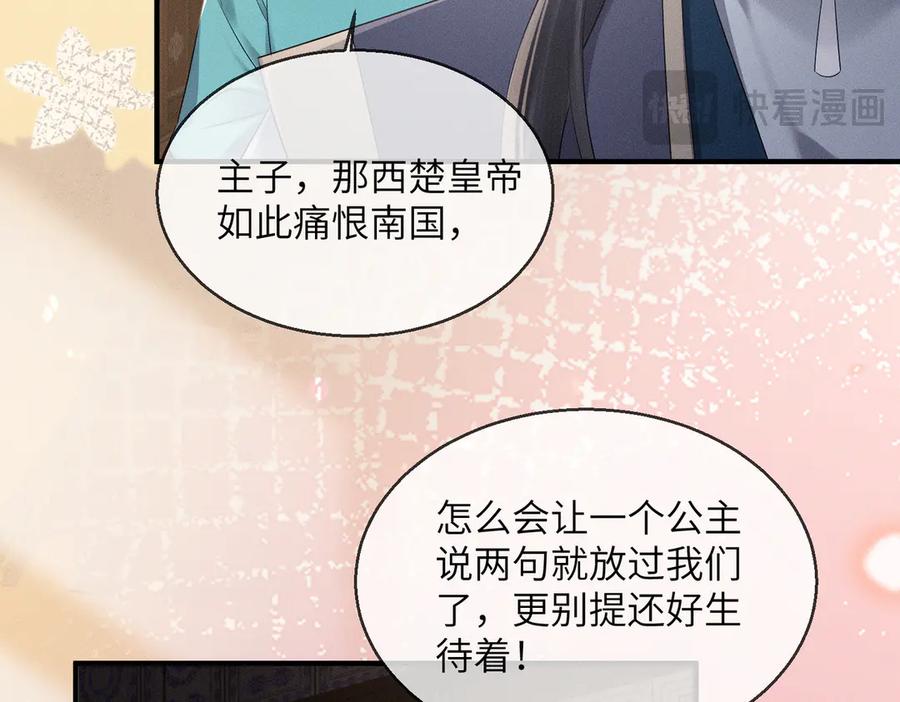 暴君一家靠听她心声续命 第27话 何时才能再见 第78页