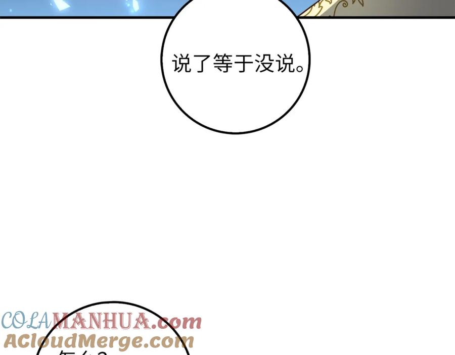 领主大人的金币用不完 - 第26话 神奇的蛋 - 第93张图