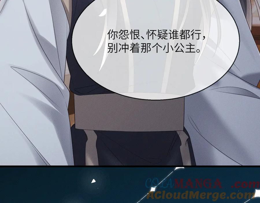 暴君一家靠听她心声续命 第27话 何时才能再见 第85页