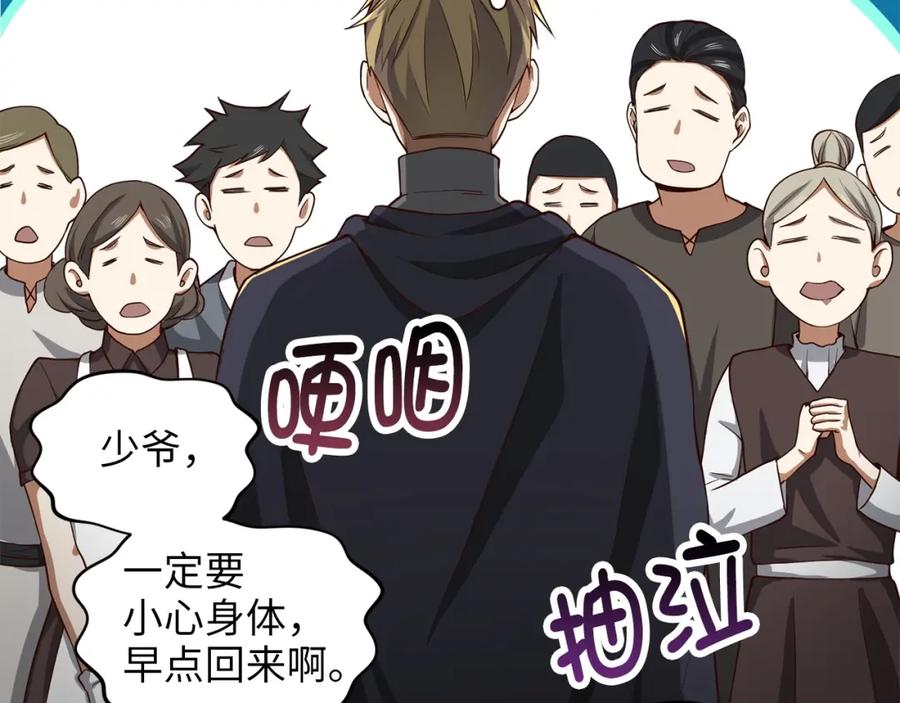 领主大人的金币用不完 - 第26话 神奇的蛋 - 第120张图