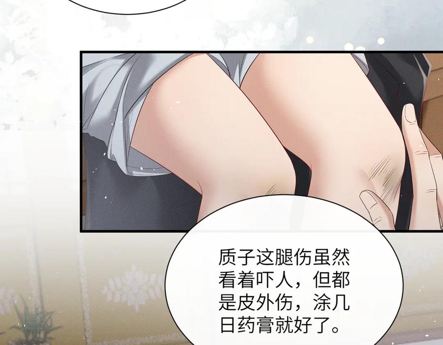 暴君一家靠听她心声续命 第27话 何时才能再见 第18页