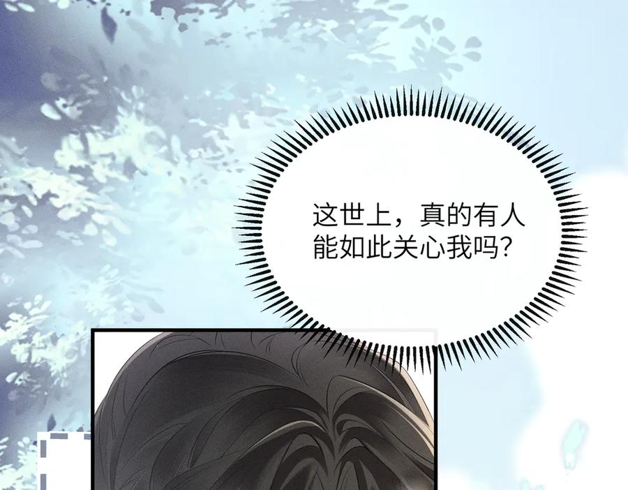 暴君一家靠听她心声续命 第27话 何时才能再见 第10页