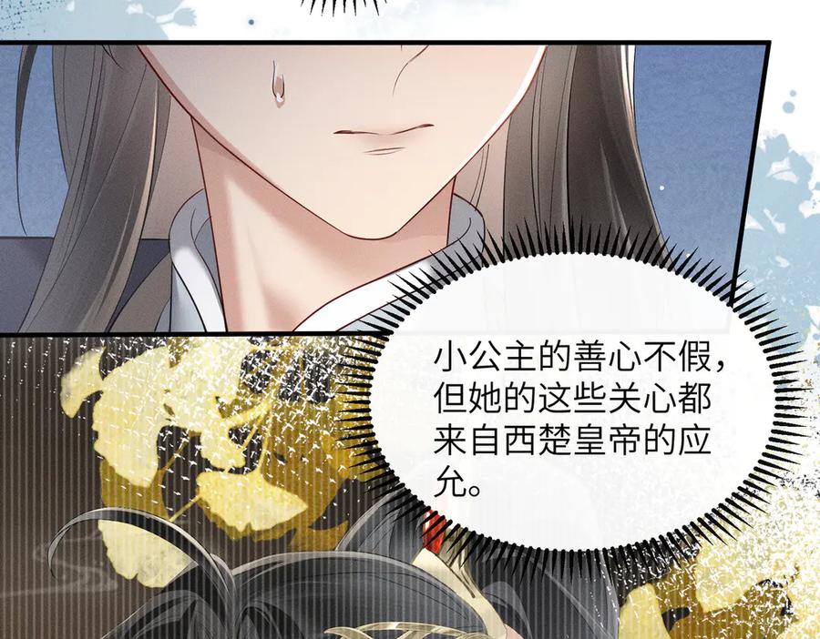暴君一家靠听她心声续命 第27话 何时才能再见 第34页