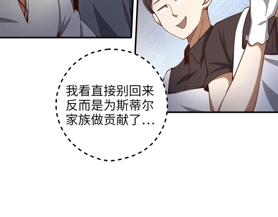 领主大人的金币用不完 - 第26话 神奇的蛋 - 第116张图