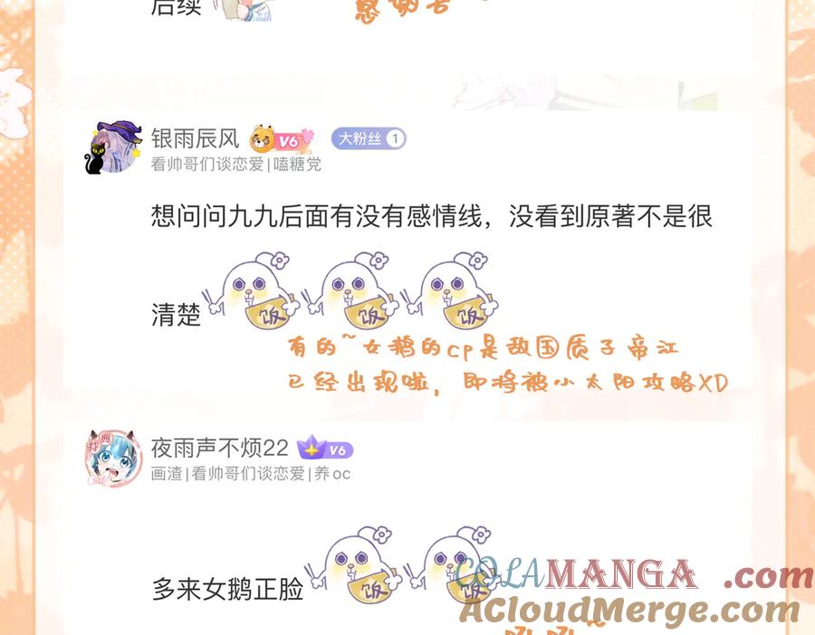 暴君一家靠听她心声续命 第27话 何时才能再见 第93页