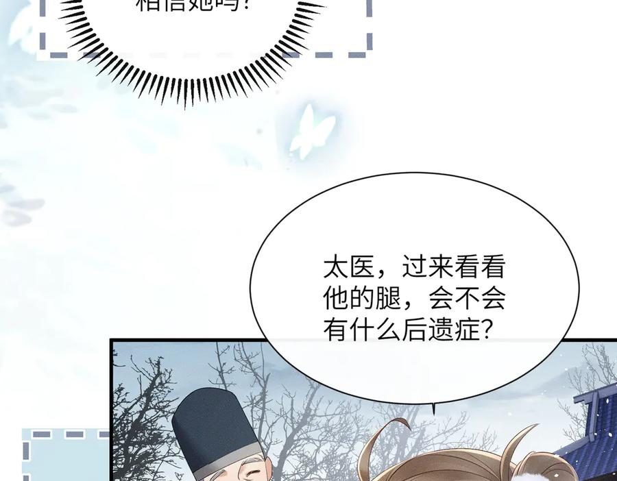 暴君一家靠听她心声续命 第27话 何时才能再见 第12页