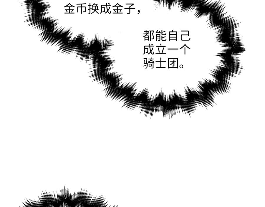 领主大人的金币用不完 - 第26话 神奇的蛋 - 第155张图