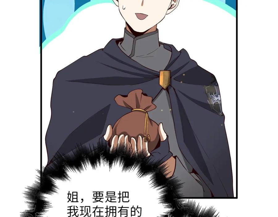 领主大人的金币用不完 - 第26话 神奇的蛋 - 第154张图