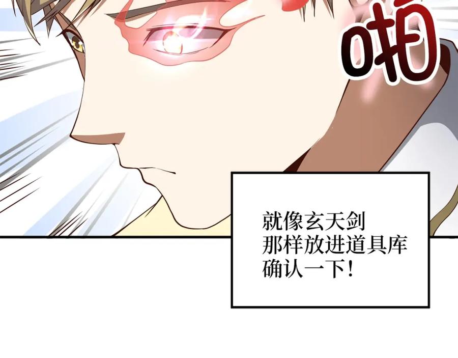 领主大人的金币用不完 - 第26话 神奇的蛋 - 第88张图