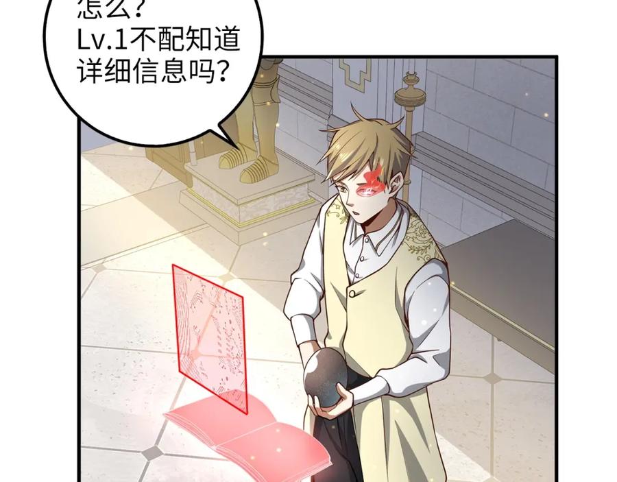 领主大人的金币用不完 - 第26话 神奇的蛋 - 第94张图