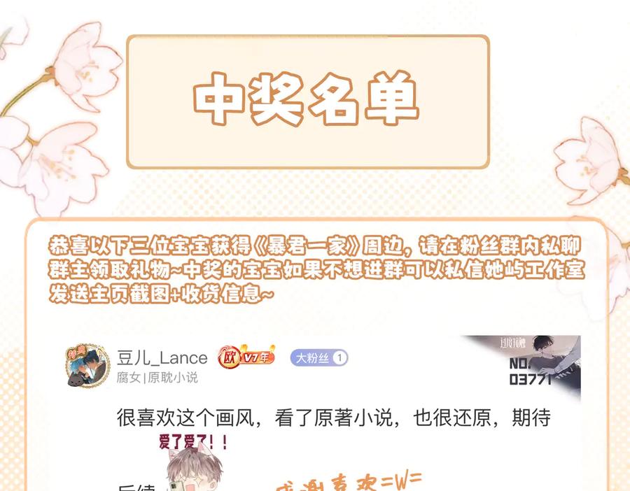 暴君一家靠听她心声续命 第27话 何时才能再见 第92页