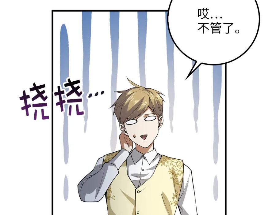 领主大人的金币用不完 - 第26话 神奇的蛋 - 第54张图