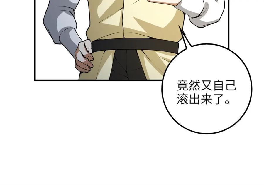 领主大人的金币用不完 - 第26话 神奇的蛋 - 第79张图