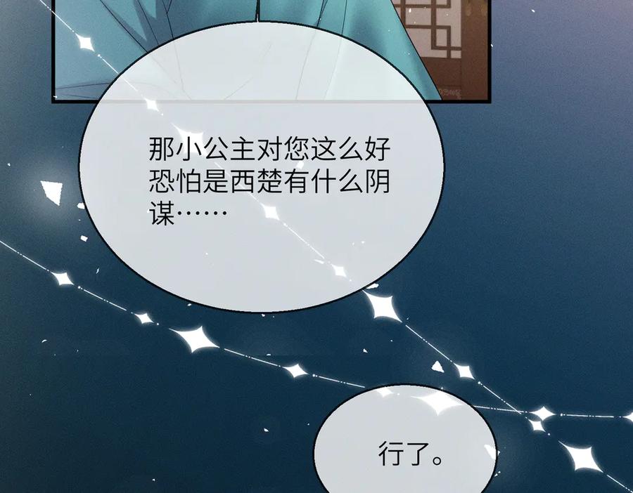 暴君一家靠听她心声续命 第27话 何时才能再见 第80页
