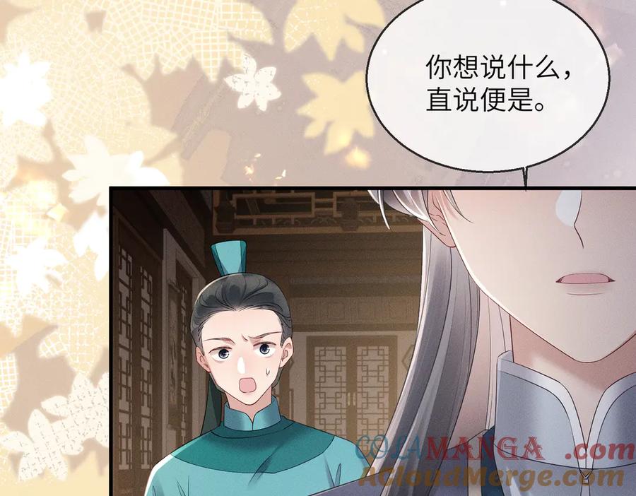 暴君一家靠听她心声续命 第27话 何时才能再见 第77页