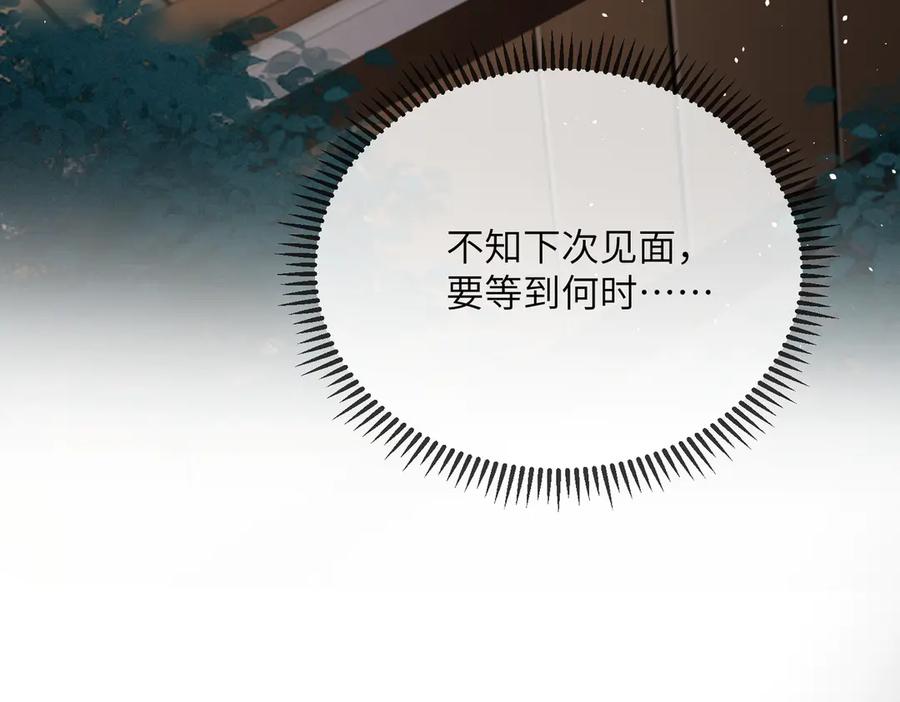 暴君一家靠听她心声续命 第27话 何时才能再见 第90页