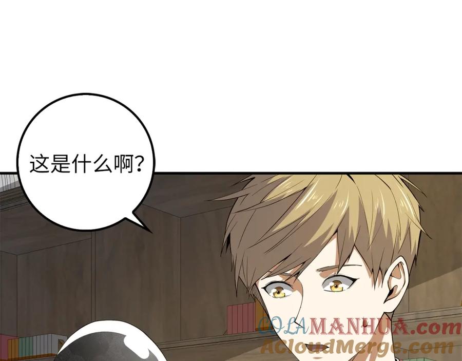 领主大人的金币用不完 - 第26话 神奇的蛋 - 第25张图