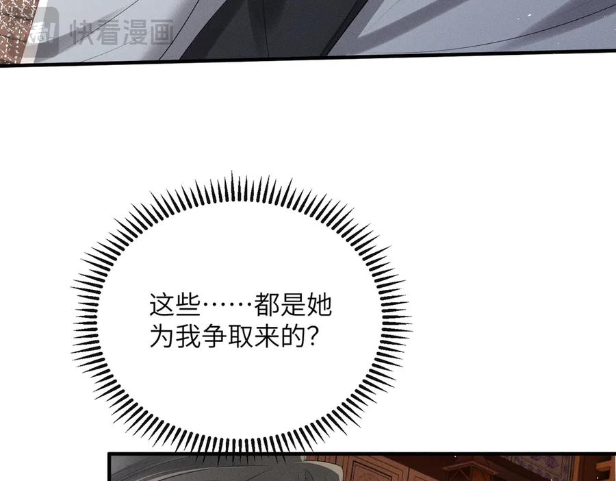 暴君一家靠听她心声续命 第27话 何时才能再见 第52页