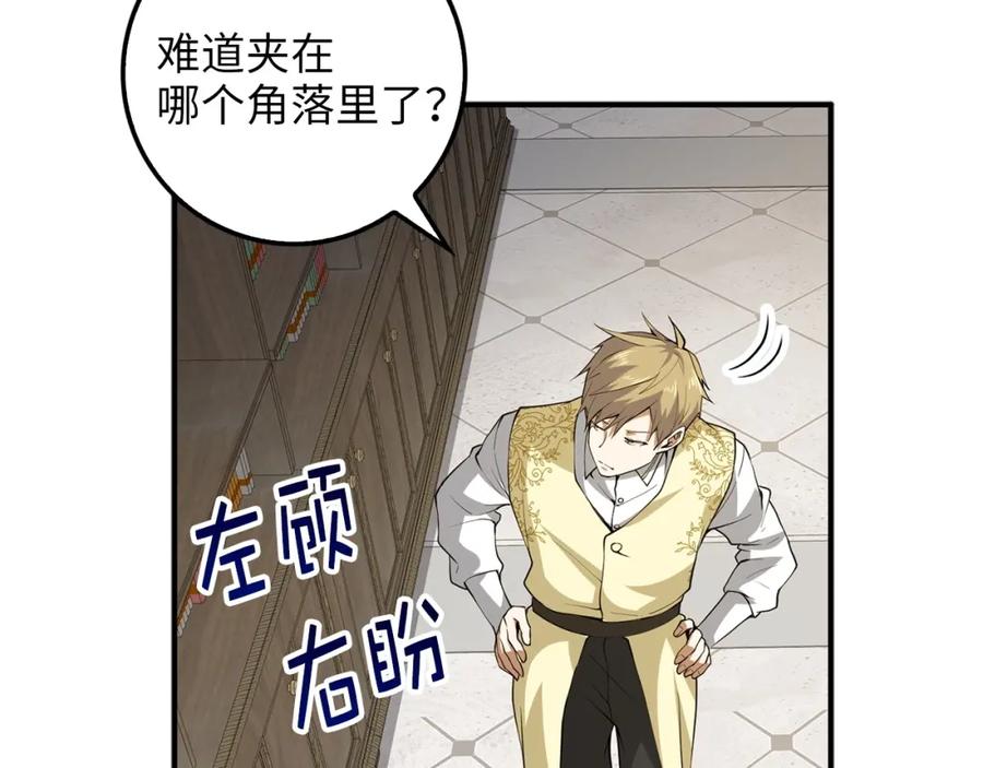 领主大人的金币用不完 - 第26话 神奇的蛋 - 第6张图