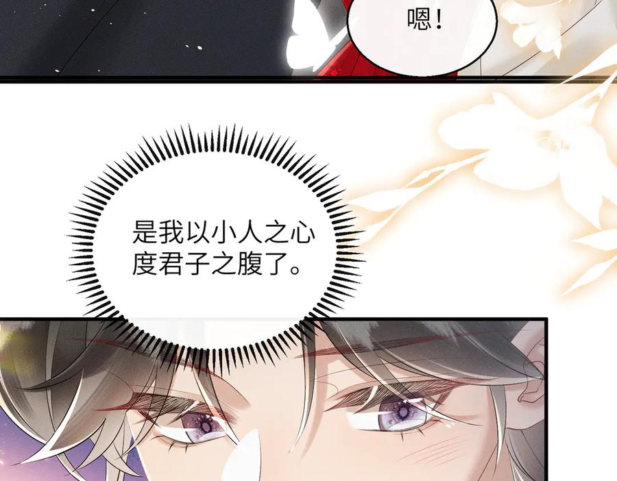 暴君一家靠听她心声续命 第27话 何时才能再见 第64页