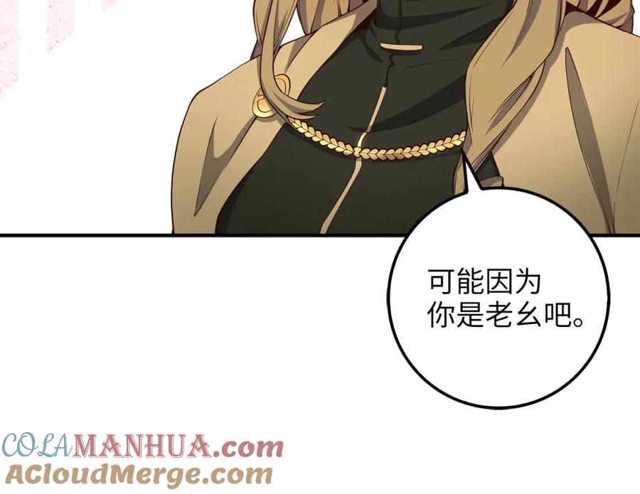 领主大人的金币用不完 - 第26话 神奇的蛋 - 第141张图