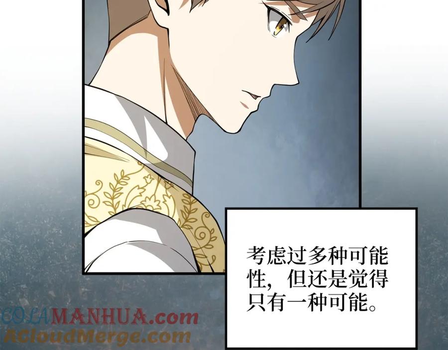 领主大人的金币用不完 - 第26话 神奇的蛋 - 第41张图