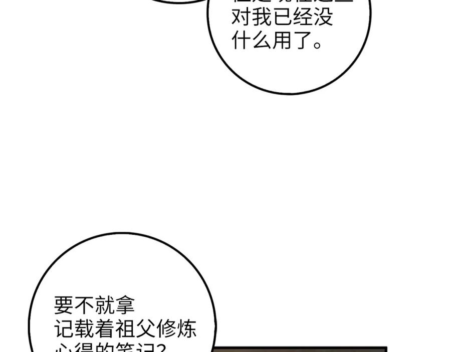 领主大人的金币用不完 - 第26话 神奇的蛋 - 第70张图