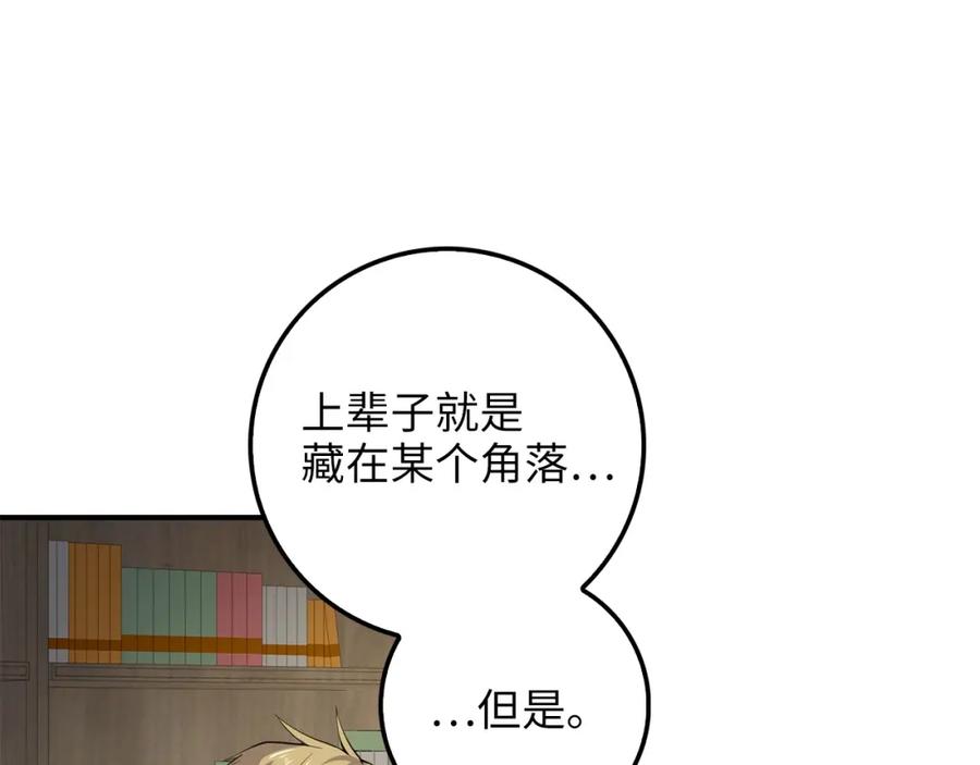 领主大人的金币用不完 - 第26话 神奇的蛋 - 第8张图