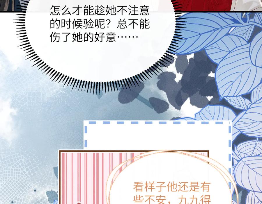 暴君一家靠听她心声续命 第27话 何时才能再见 第42页