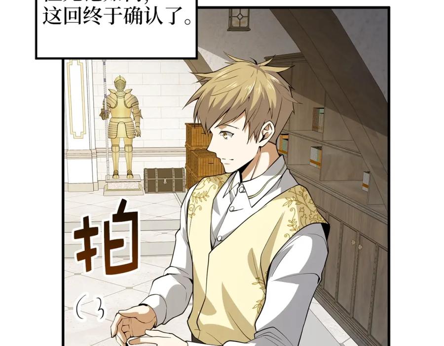 领主大人的金币用不完 - 第26话 神奇的蛋 - 第32张图